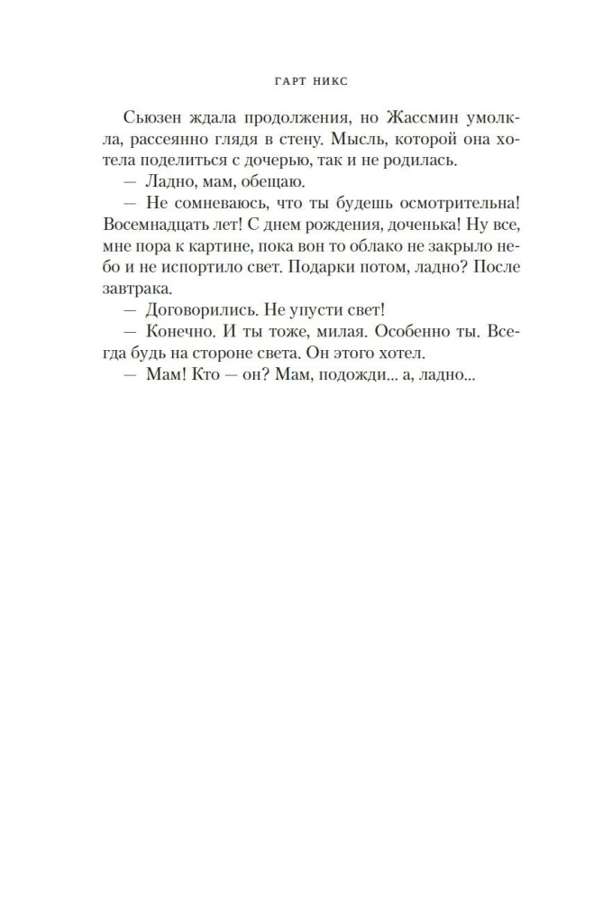 Леворукие книготорговцы Лондона